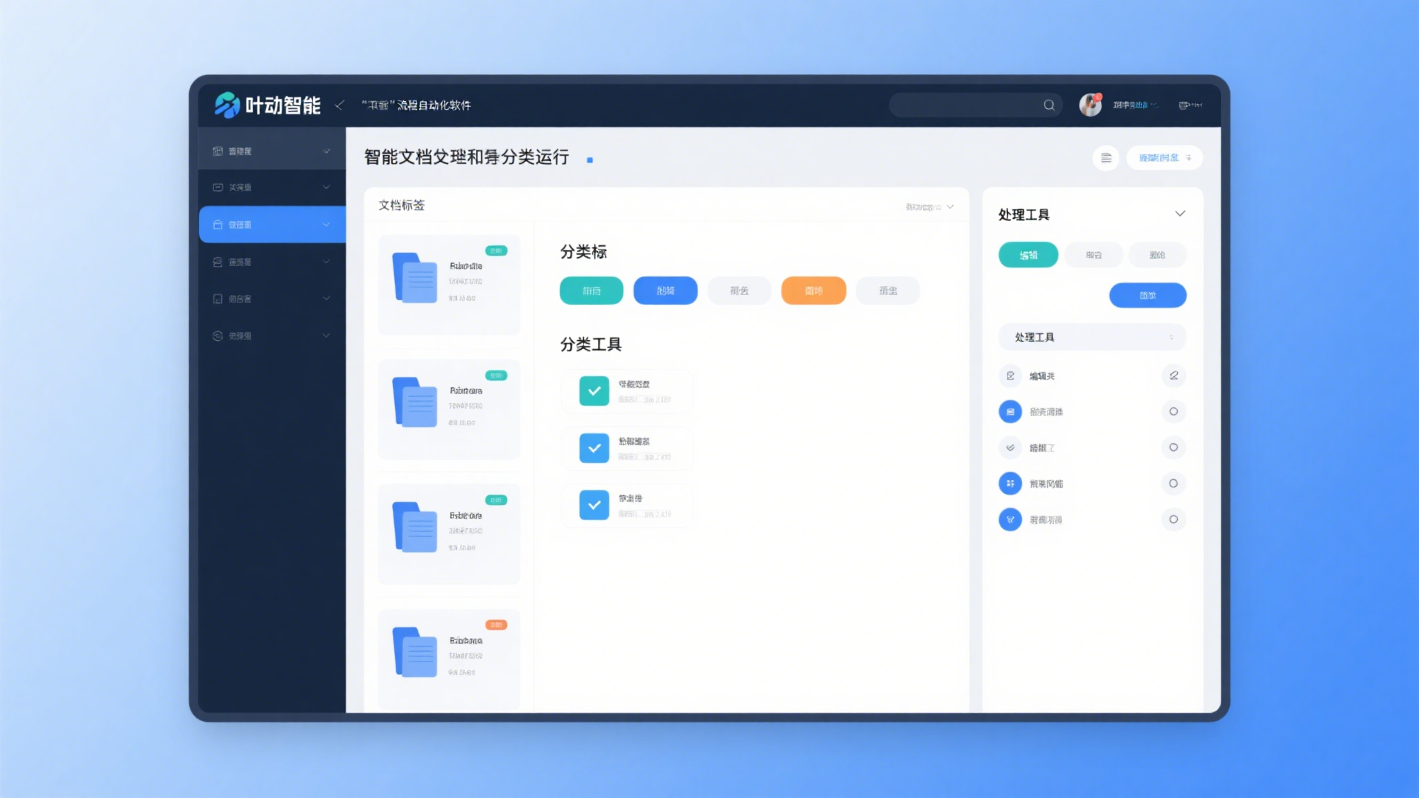流程自动化